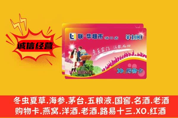 怒江回收超市卡